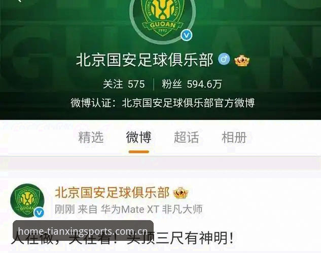 足协第三批禁足名单曝光 vs 天行体育平台用户热议：谁才是中国足球的“毒瘤”？