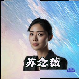 苏念薇